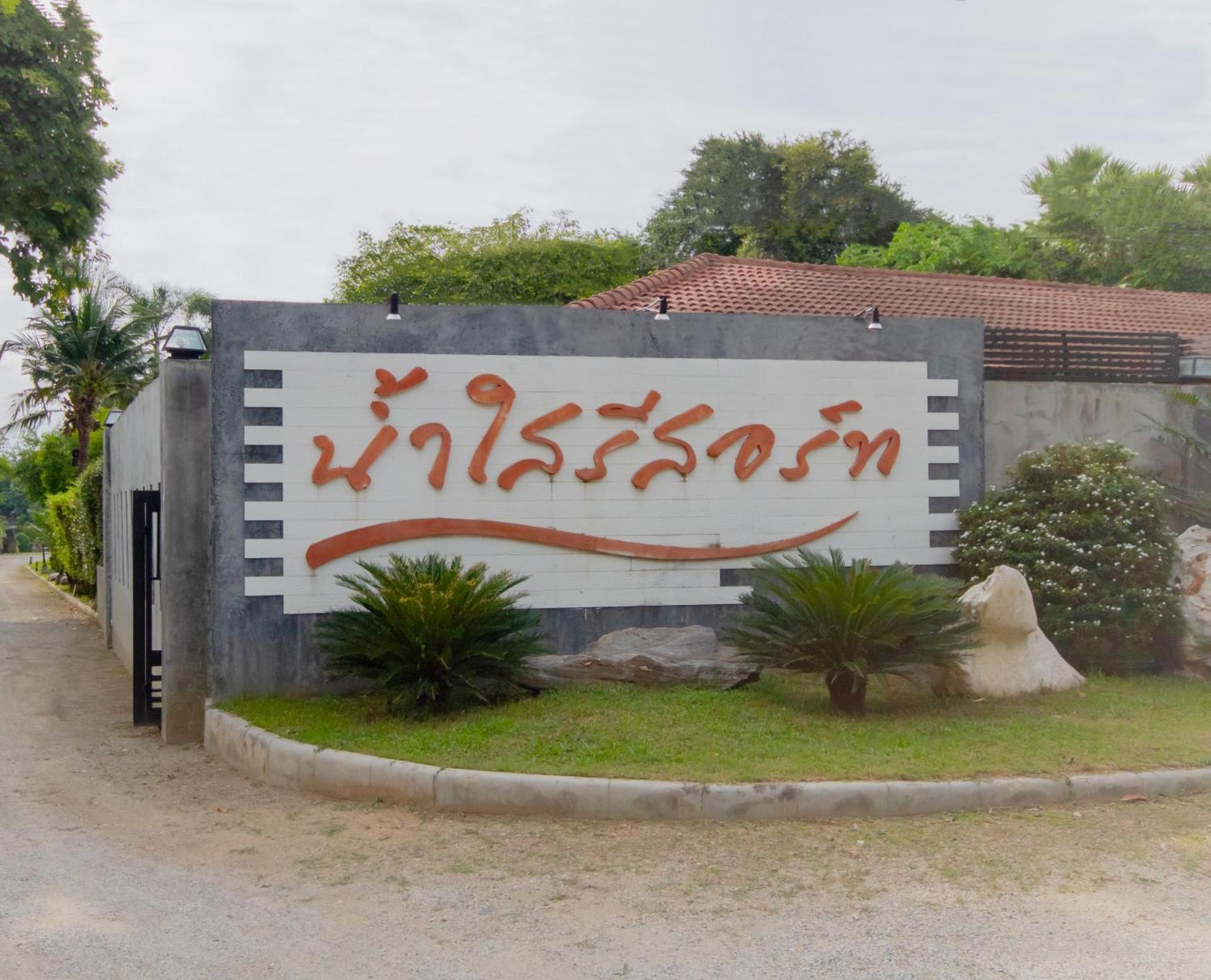 Namsai Resort Kanchanaburi Exterior photo